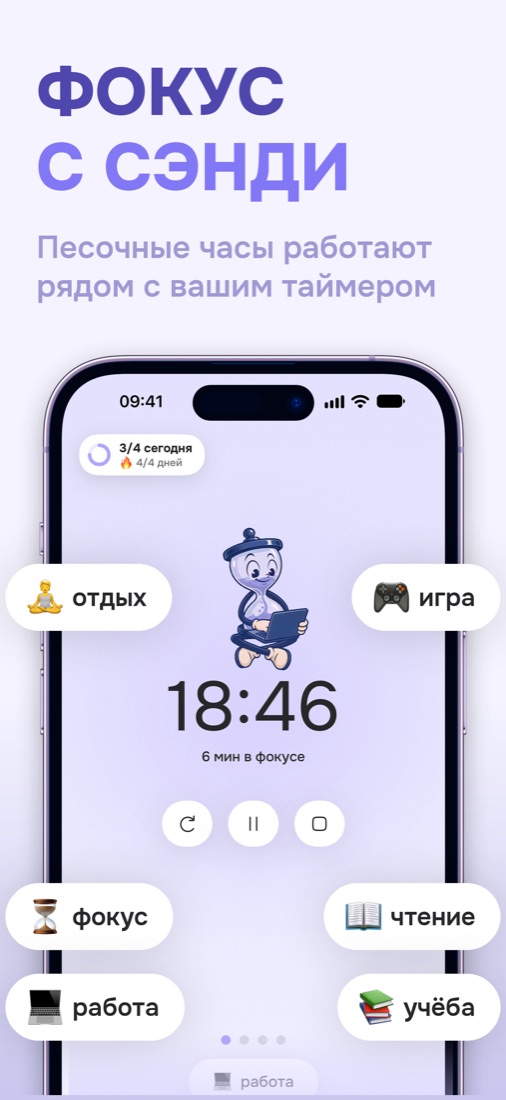 Таймер фокуса с песочными часами Сэнди