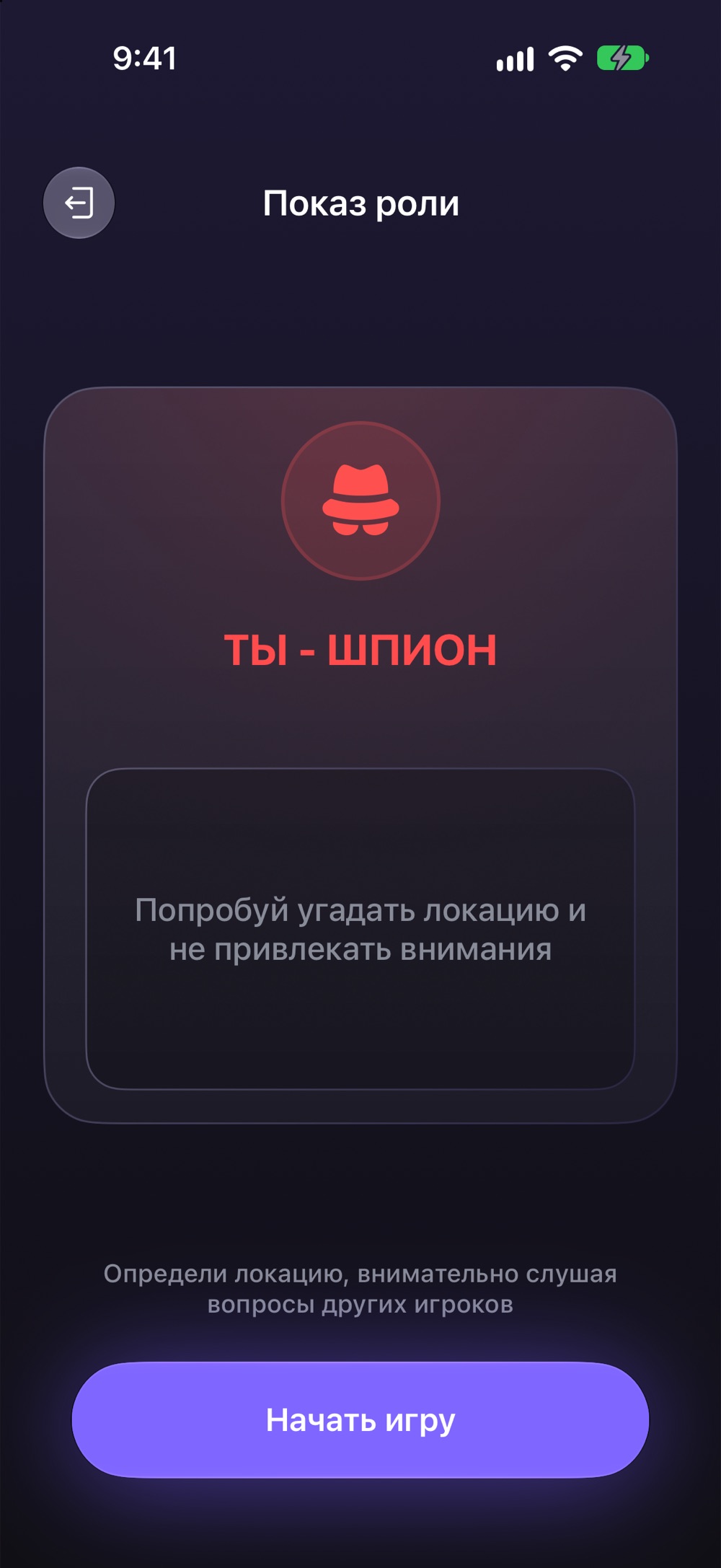 Шпион