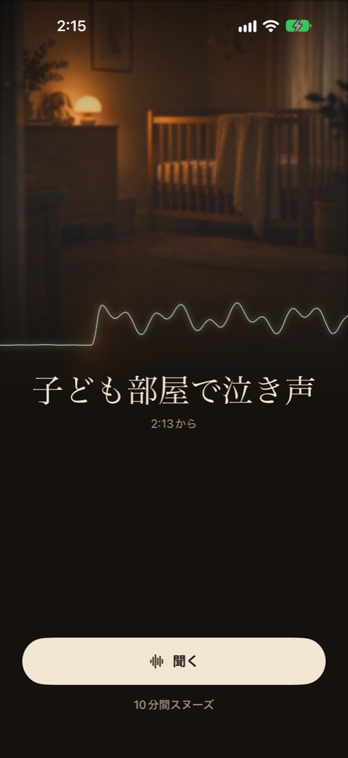 お知らせ：子ども部屋で泣き声