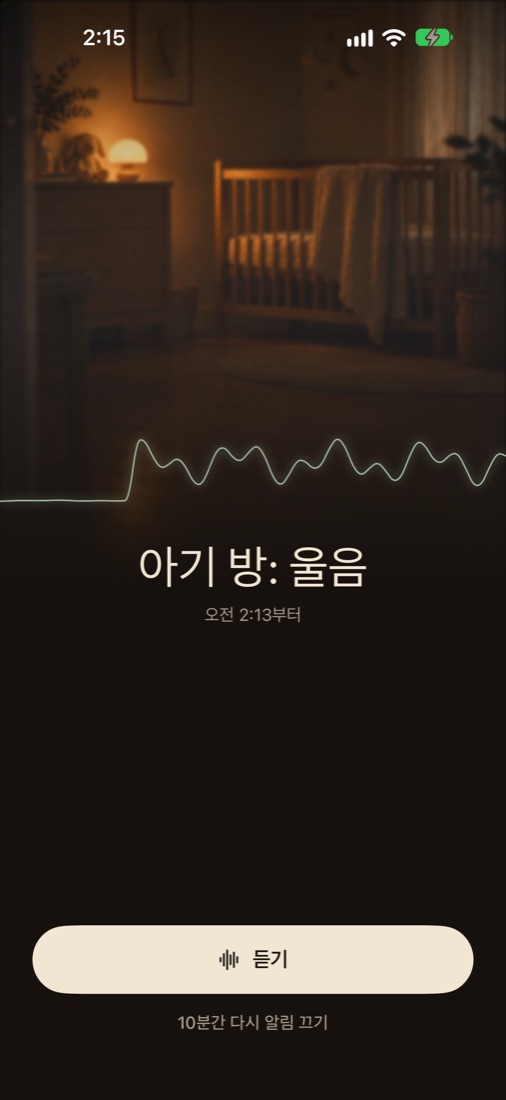 알림: 아기 방에서 울음소리