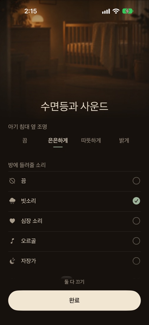 수면 사운드와 수면등