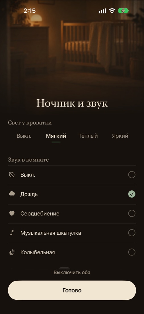 Успокаивающие звуки и ночник