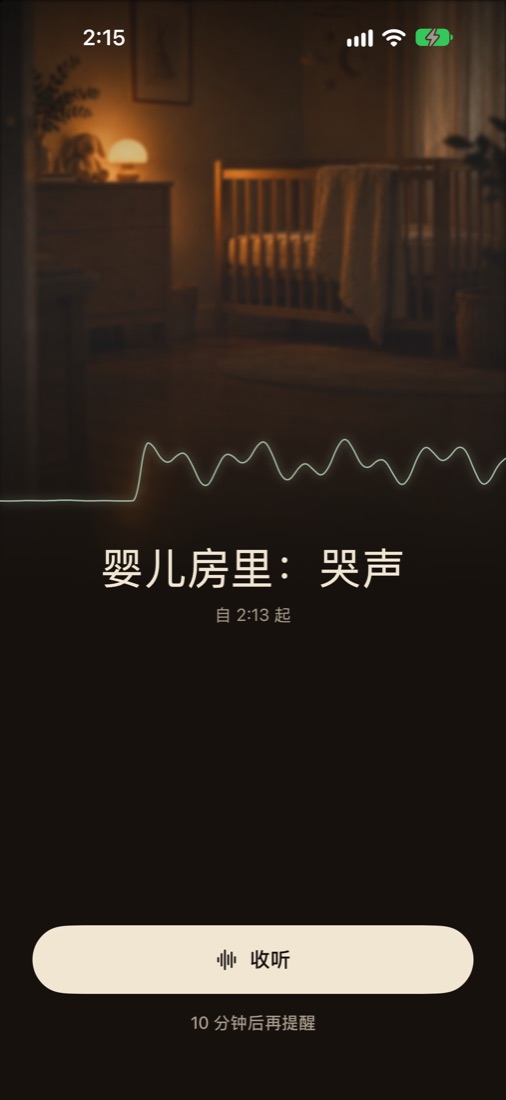 提醒：婴儿房里有哭声